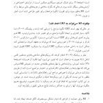 ویژگی های متمایز CBT درمان شناختی رفتاری انگیزشی - صفحه 7