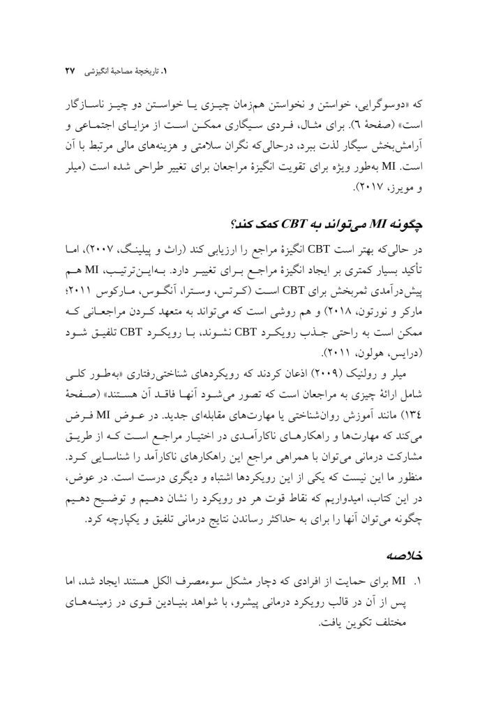 ویژگی های متمایز CBT درمان شناختی رفتاری انگیزشی - صفحه 7