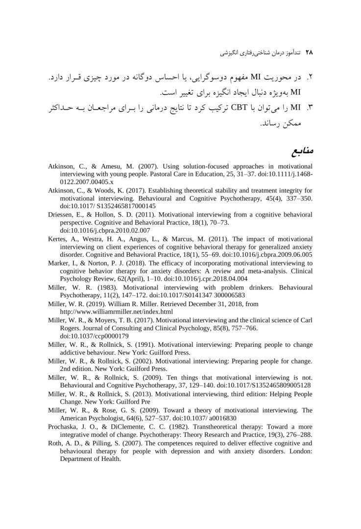 ویژگی های متمایز CBT درمان شناختی رفتاری انگیزشی - صفحه 8