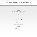 لذت خوردن نصف کلوچه - صفحه 1