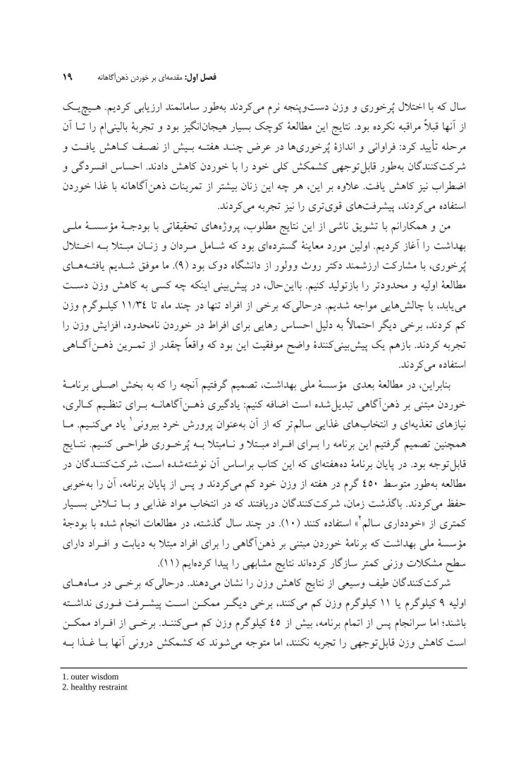 لذت خوردن نصف کلوچه - صفحه 10