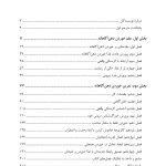 لذت خوردن نصف کلوچه - صفحه 2