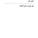 لذت خوردن نصف کلوچه - صفحه 3