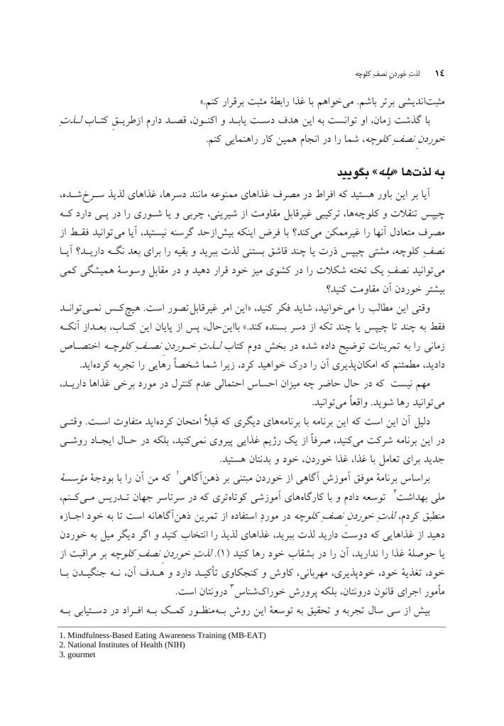 لذت خوردن نصف کلوچه - صفحه 5