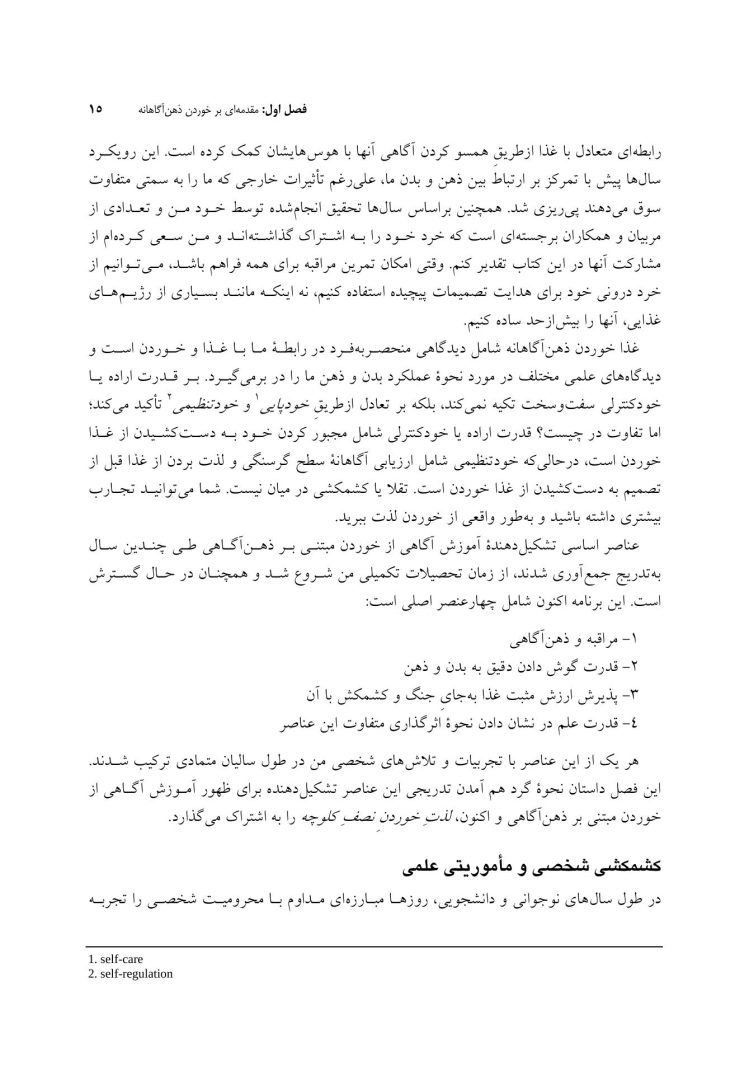 لذت خوردن نصف کلوچه - صفحه 6