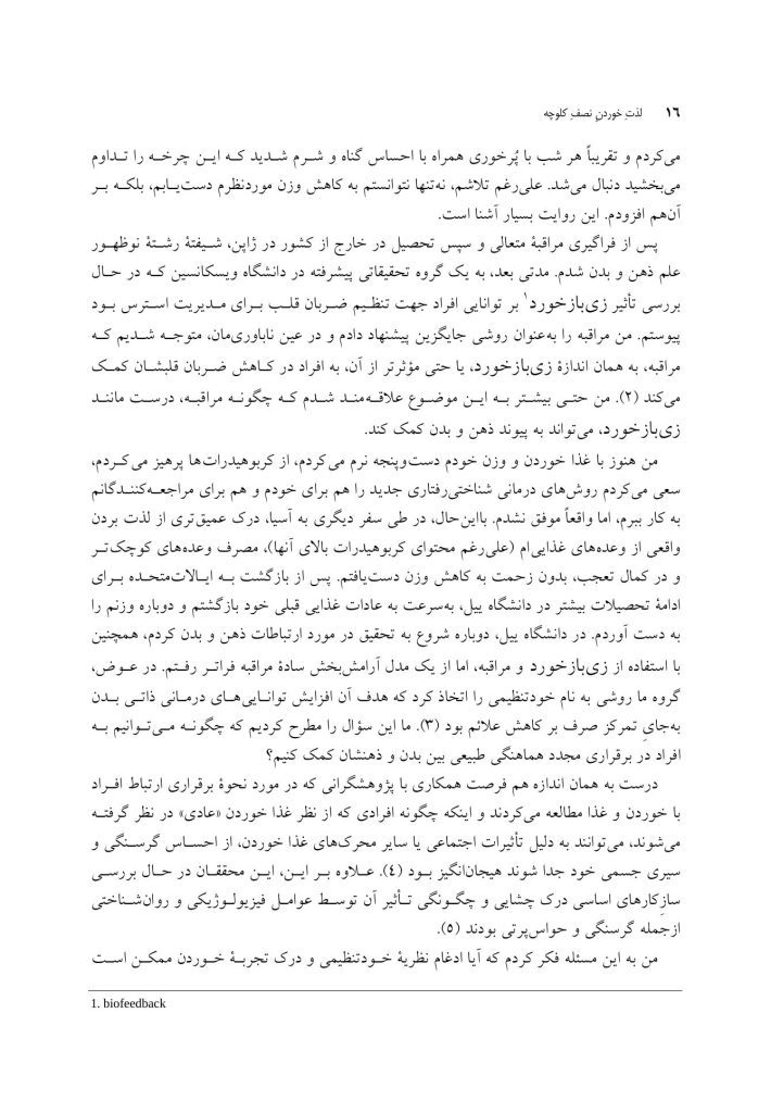 لذت خوردن نصف کلوچه - صفحه 7