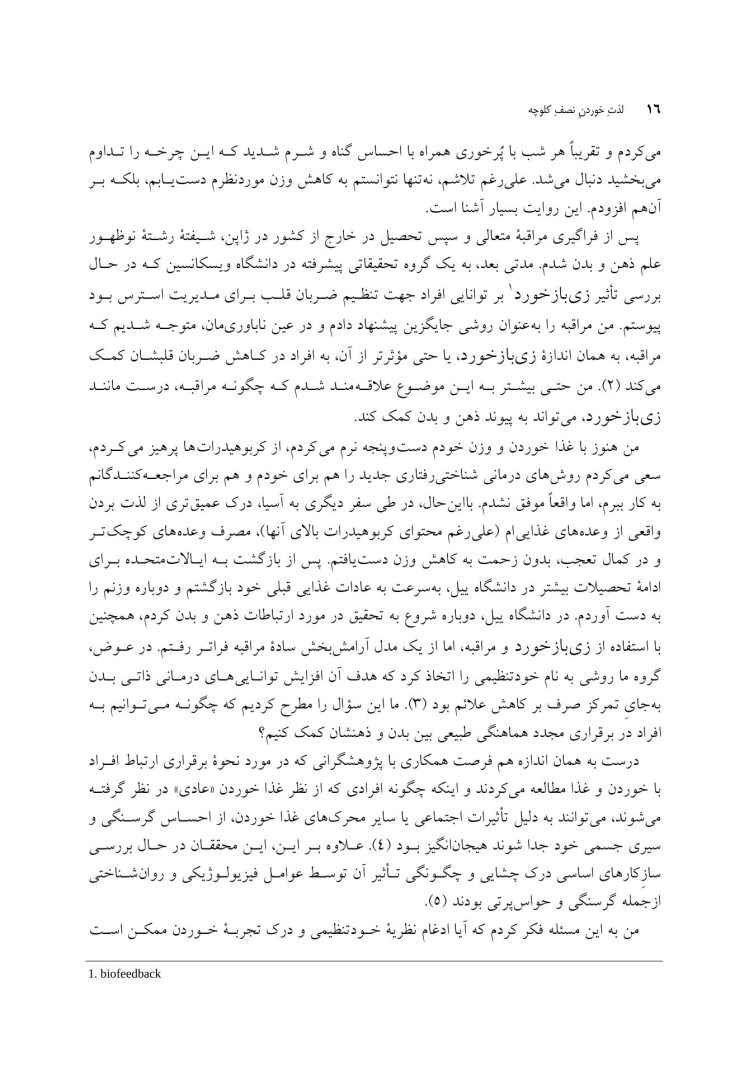 لذت خوردن نصف کلوچه - صفحه 7