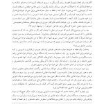 لذت خوردن نصف کلوچه - صفحه 8