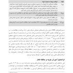توان بخشی شناختی اختلال های عصب شناختی کودکان - صفحه 10