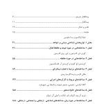 توان بخشی شناختی اختلال های عصب شناختی کودکان - صفحه 2