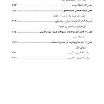 توان بخشی شناختی اختلال های عصب شناختی کودکان - صفحه 3
