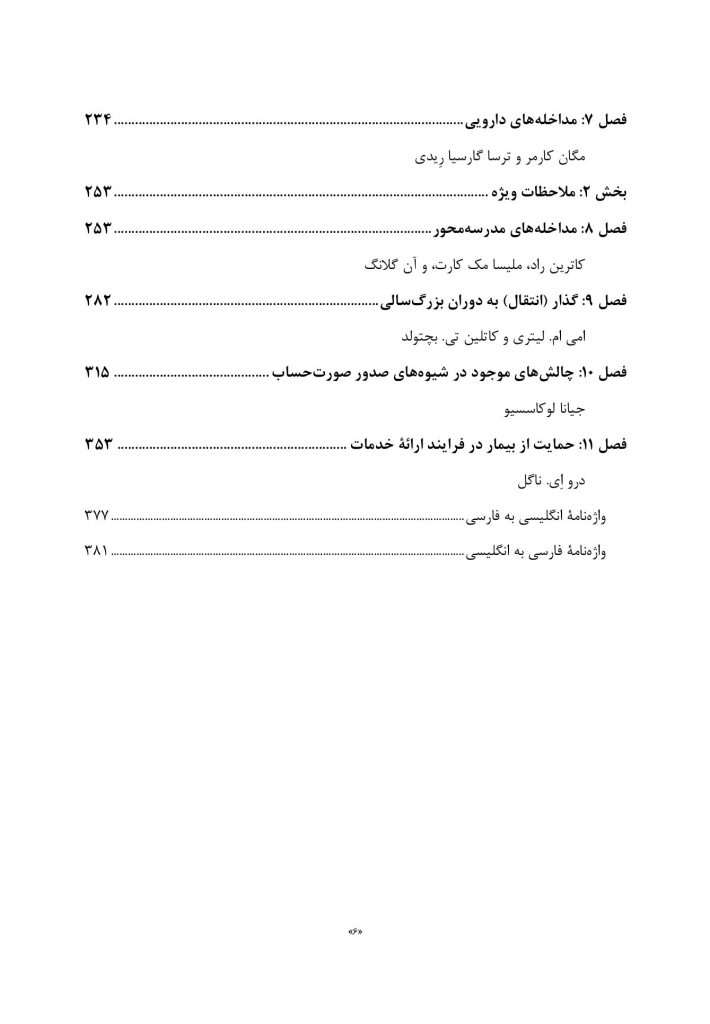 توان بخشی شناختی اختلال های عصب شناختی کودکان - صفحه 3