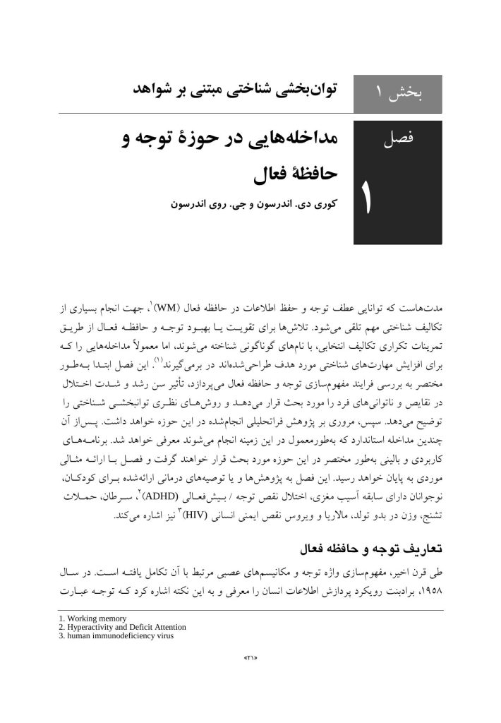 توان بخشی شناختی اختلال های عصب شناختی کودکان - صفحه 4