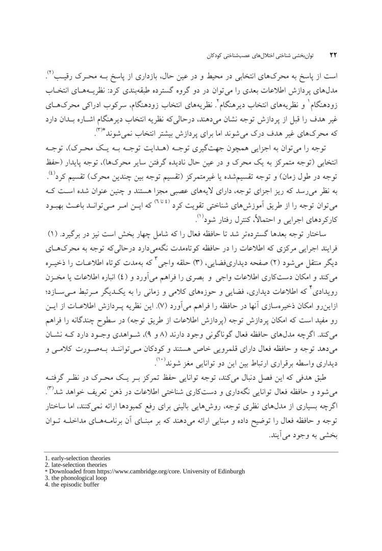 توان بخشی شناختی اختلال های عصب شناختی کودکان - صفحه 5