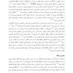 توان بخشی شناختی اختلال های عصب شناختی کودکان - صفحه 6