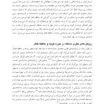توان بخشی شناختی اختلال های عصب شناختی کودکان - صفحه 8