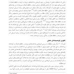 توان بخشی شناختی اختلال های عصب شناختی کودکان - صفحه 9