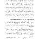 احساس تعلق در محیط كار - صفحه 10
