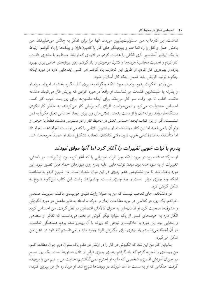 احساس تعلق در محیط كار - صفحه 10