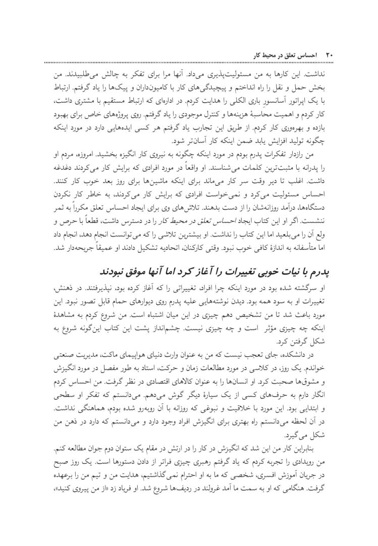 احساس تعلق در محیط كار - صفحه 10