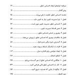 احساس تعلق در محیط كار - صفحه 2