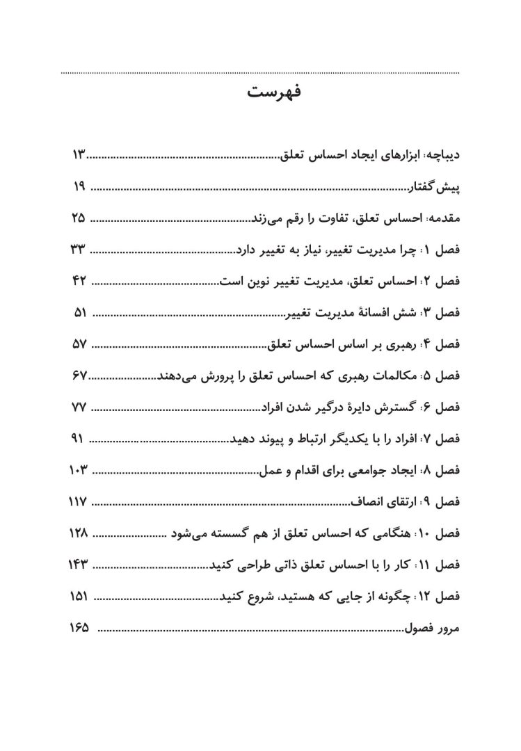 احساس تعلق در محیط كار - صفحه 2