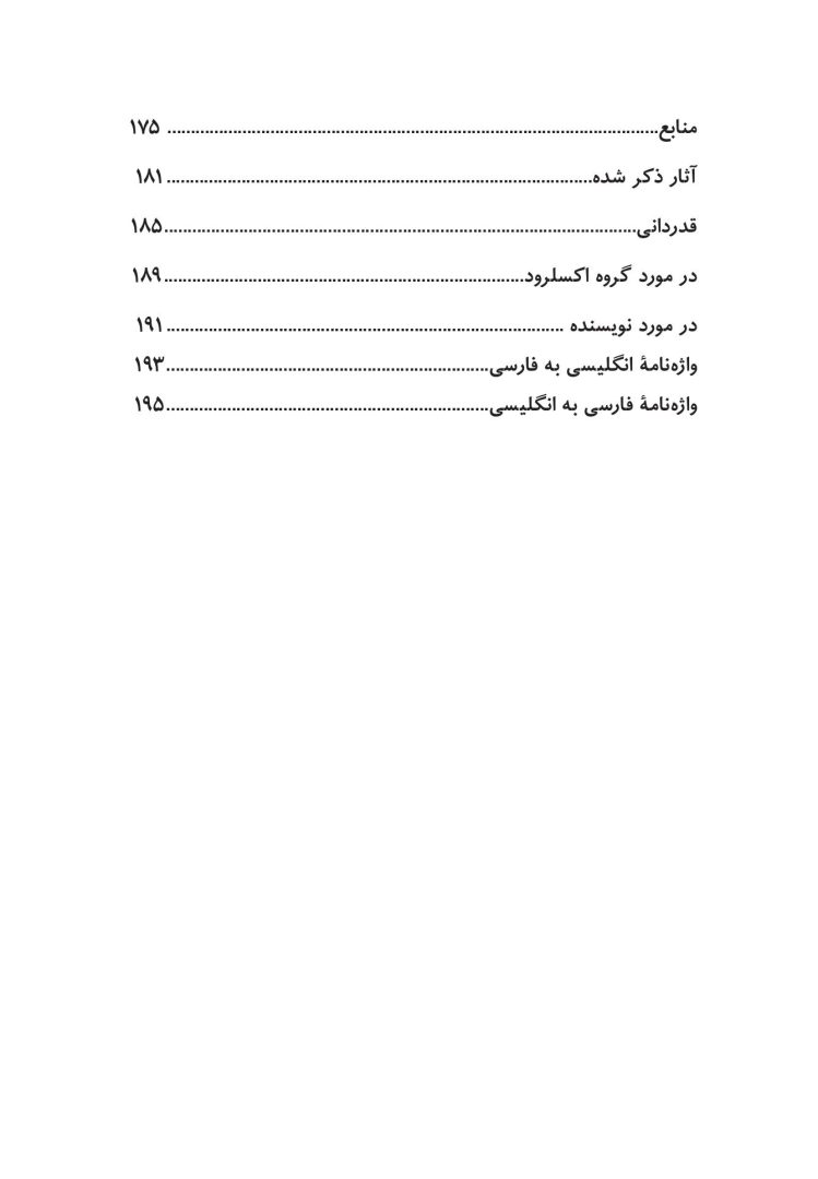احساس تعلق در محیط كار - صفحه 3