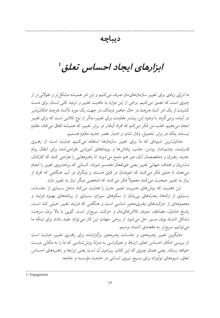 احساس تعلق در محیط كار - صفحه 4
