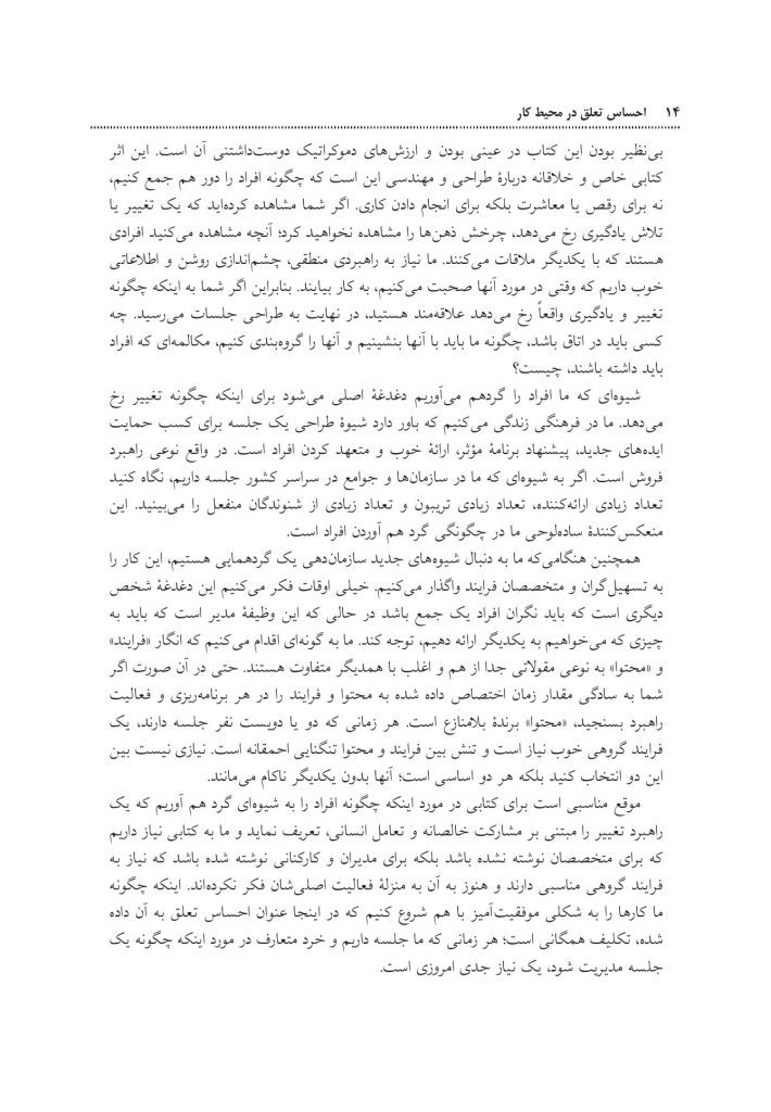 احساس تعلق در محیط كار - صفحه 5