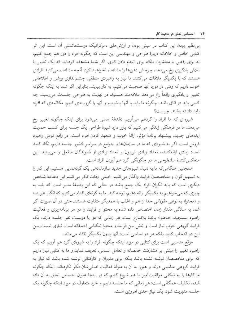 احساس تعلق در محیط كار - صفحه 5