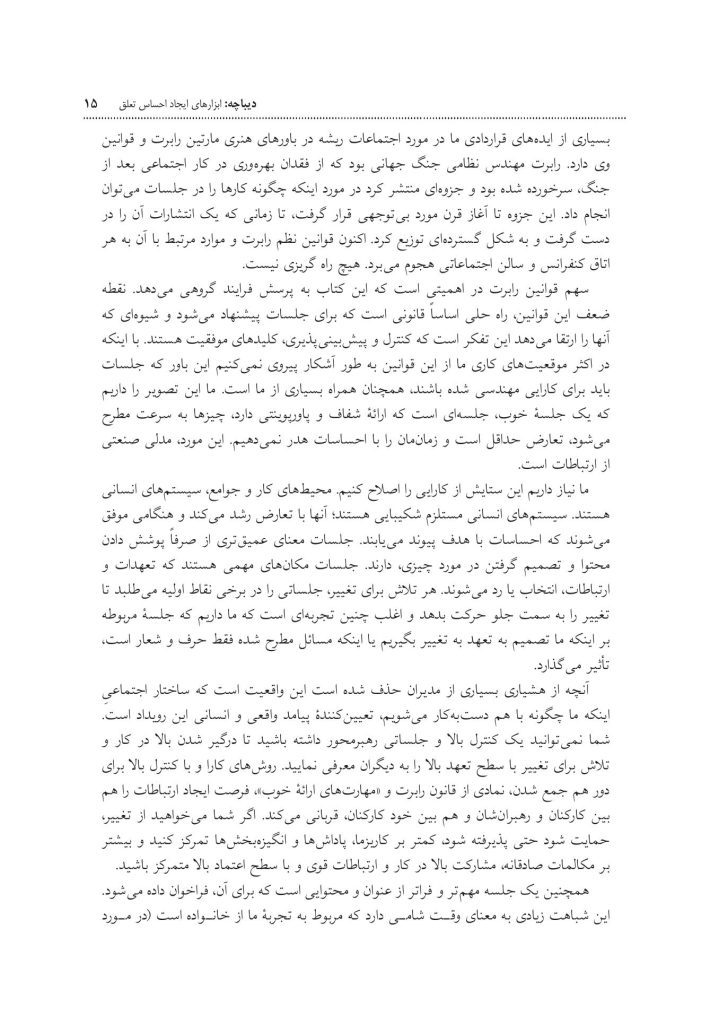 احساس تعلق در محیط كار - صفحه 6