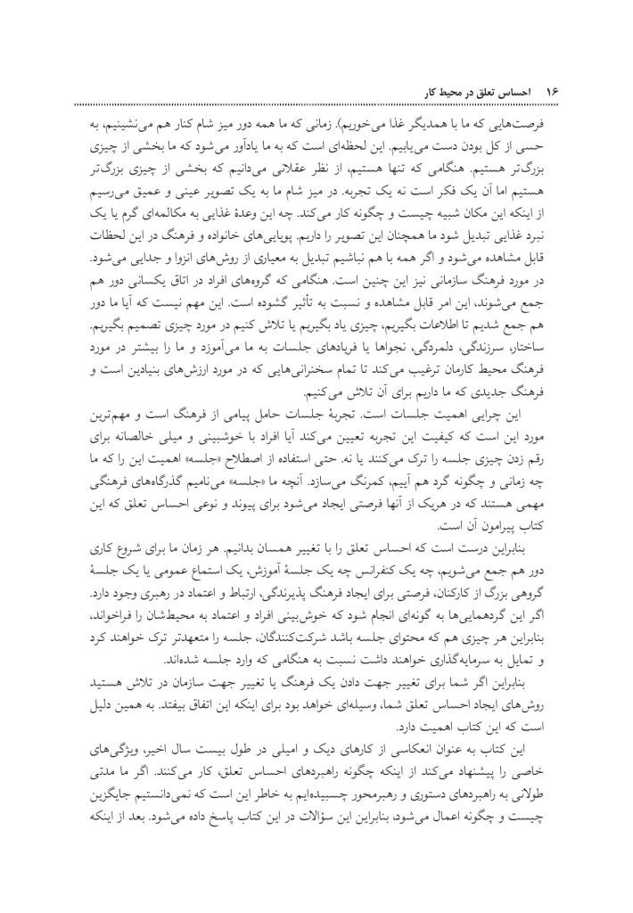 احساس تعلق در محیط كار - صفحه 7