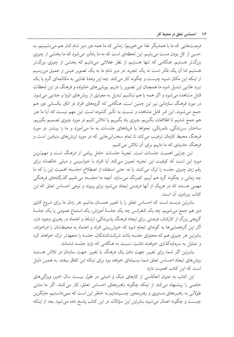احساس تعلق در محیط كار - صفحه 7