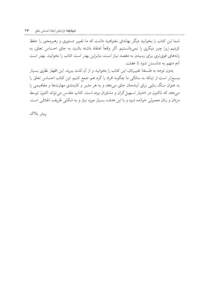 احساس تعلق در محیط كار - صفحه 8