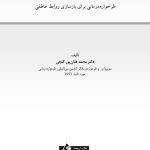 رنج بودن با دیگری - صفحه 1