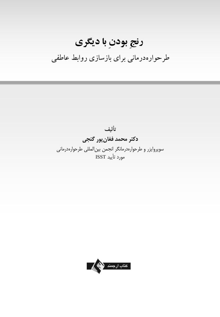 رنج بودن با دیگری - صفحه 1