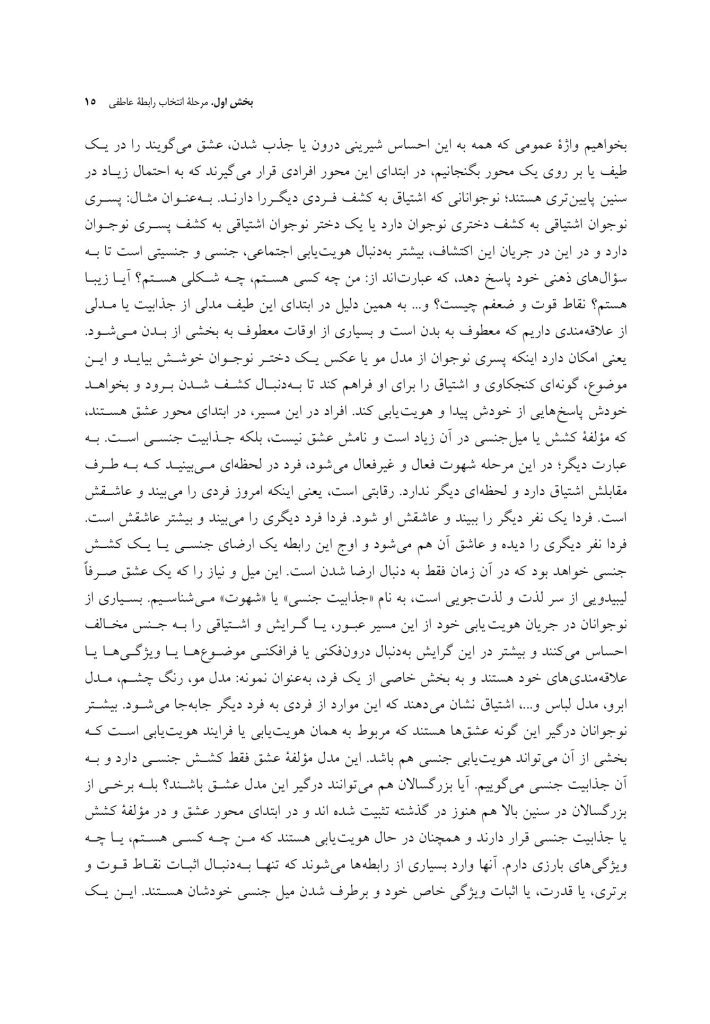 رنج بودن با دیگری - صفحه 10