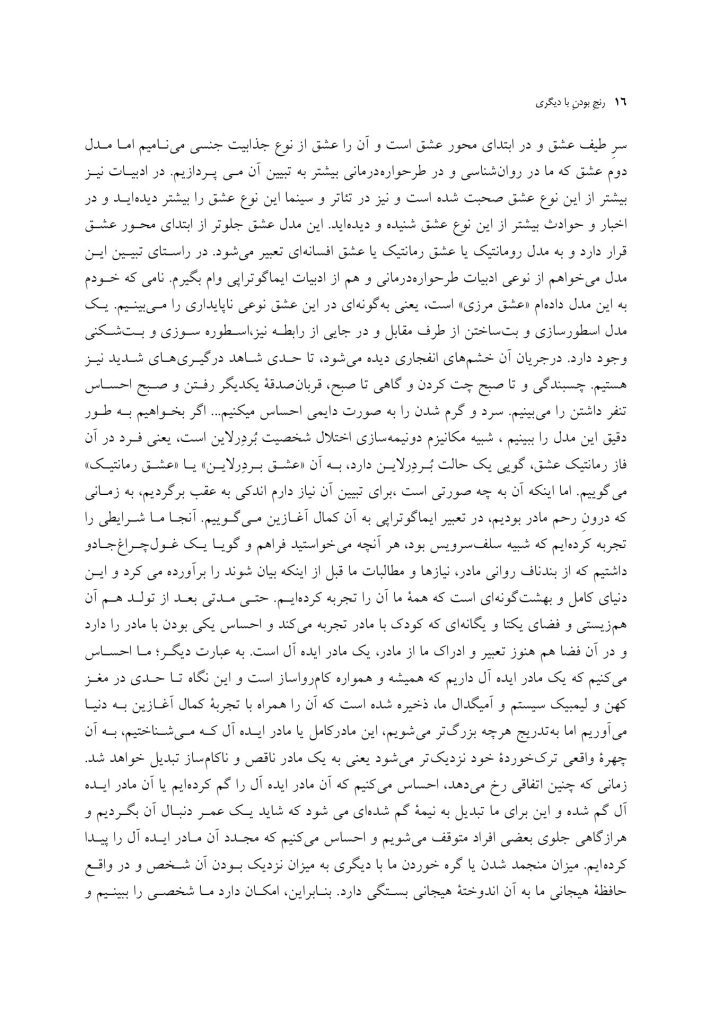 رنج بودن با دیگری - صفحه 11