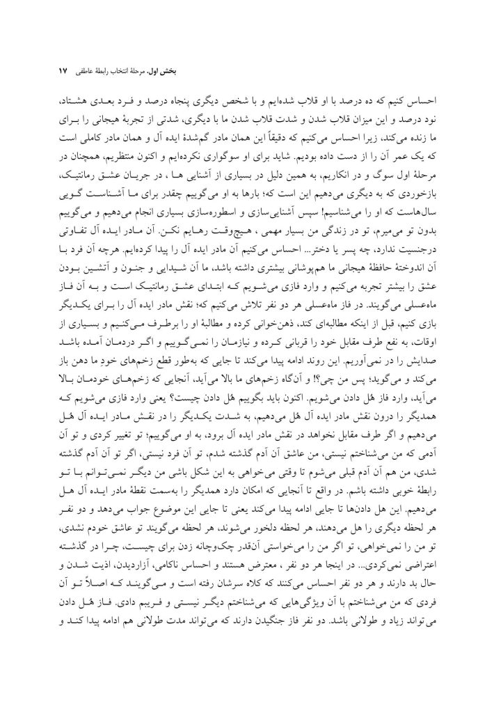 رنج بودن با دیگری - صفحه 12