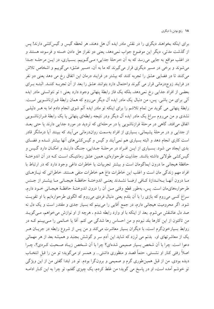 رنج بودن با دیگری - صفحه 13