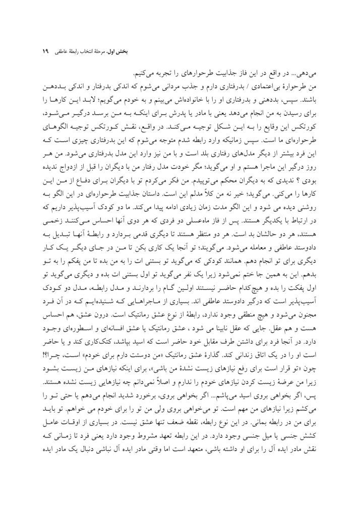 رنج بودن با دیگری - صفحه 14