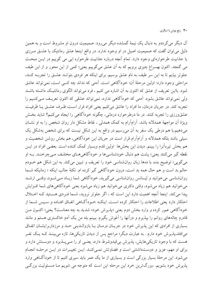 رنج بودن با دیگری - صفحه 15