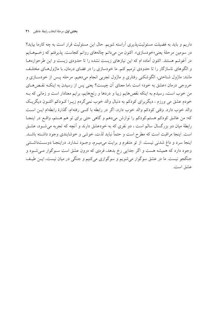 رنج بودن با دیگری - صفحه 16