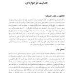 رنج بودن با دیگری - صفحه 17