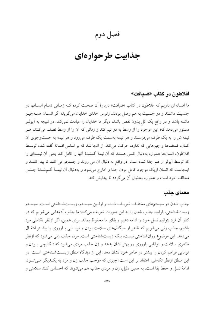 رنج بودن با دیگری - صفحه 17