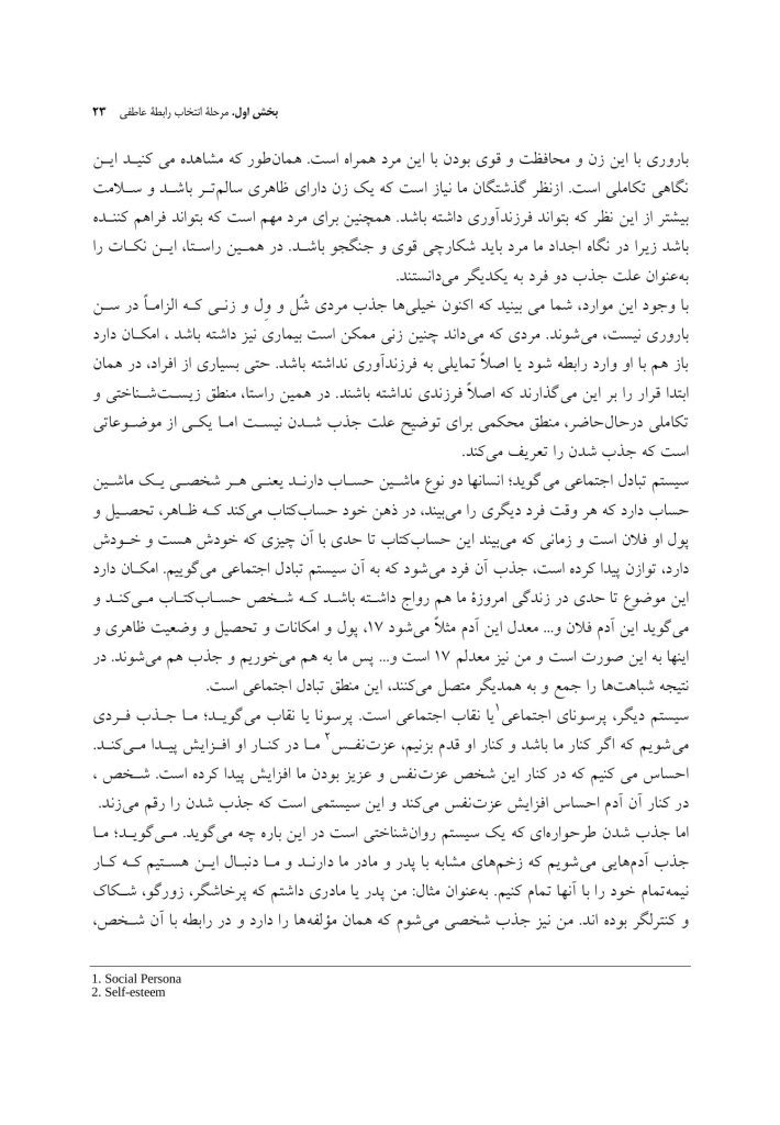 رنج بودن با دیگری - صفحه 18