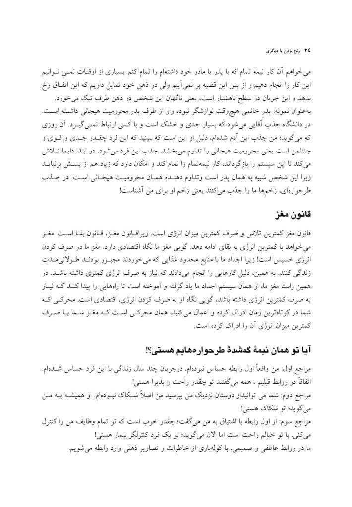 رنج بودن با دیگری - صفحه 19