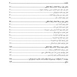 رنج بودن با دیگری - صفحه 2