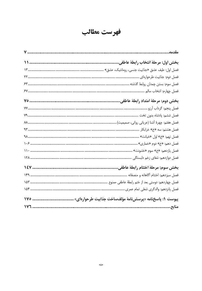 رنج بودن با دیگری - صفحه 2