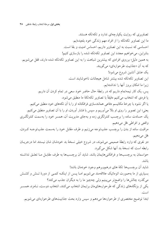رنج بودن با دیگری - صفحه 20